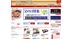 Desktop Screenshot of chihou-gift.com